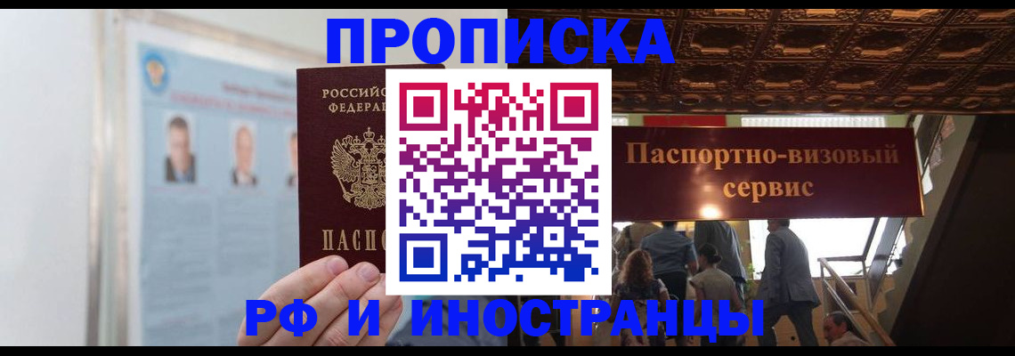 временная регистрация в Королёве