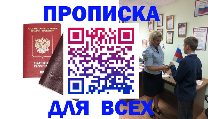 прописка гарантия в Королёве