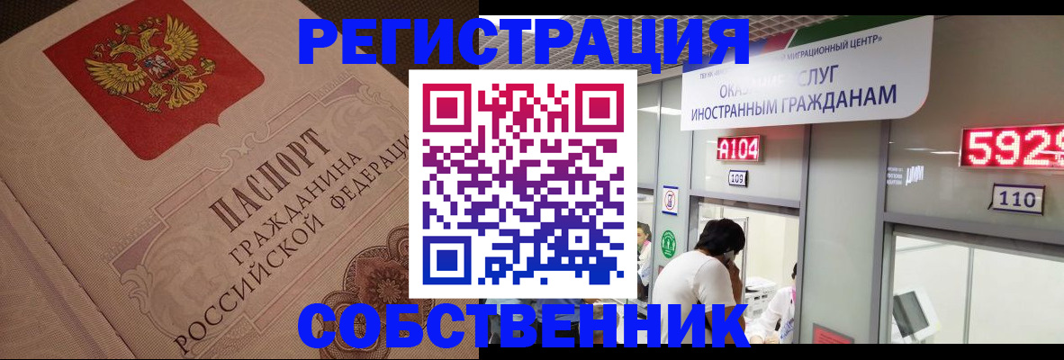 временная регистрация для школы в Королёве